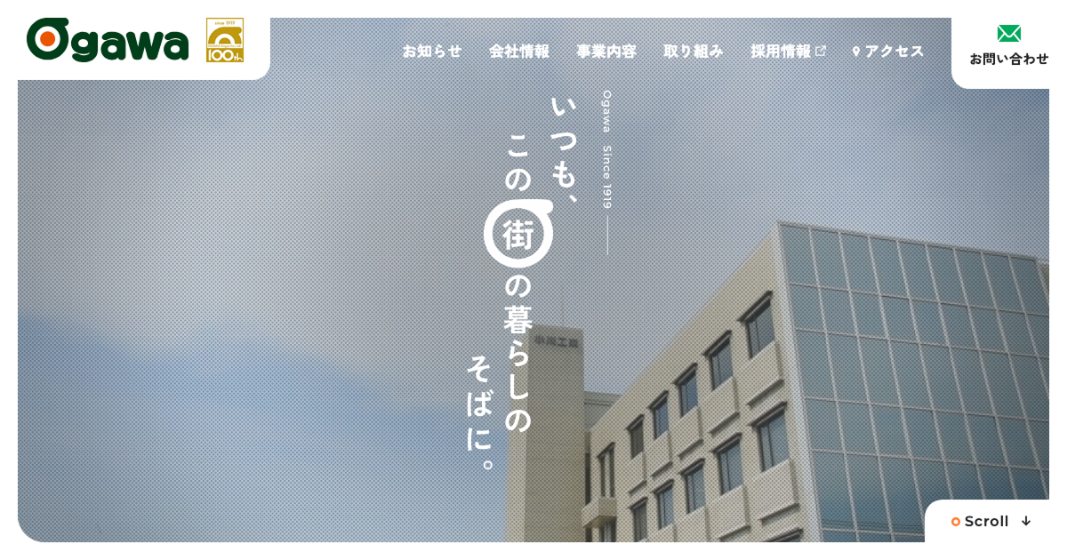 小川工業株式会社｜地域の暮らしを守る総合建設会社｜埼玉県行田市