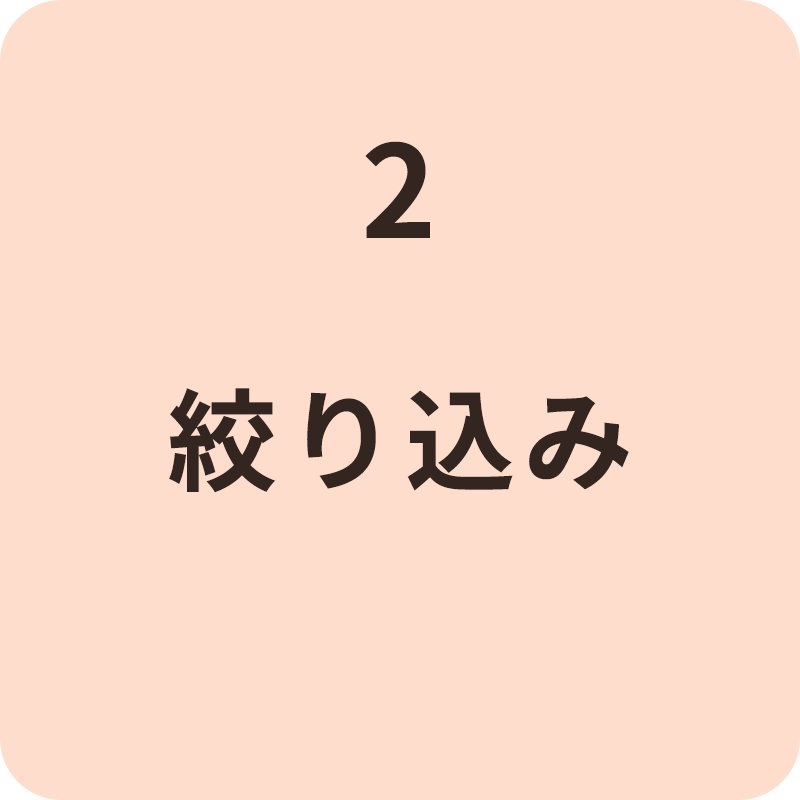 1 絞り込み