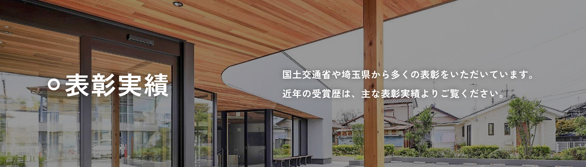 表彰実績