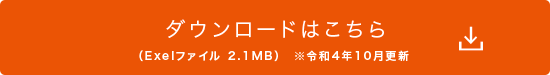 ダウンロードはこちら