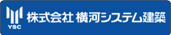 株式会社横河システム建築