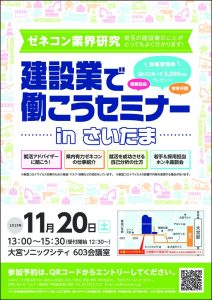 20211120チラシのサムネイル