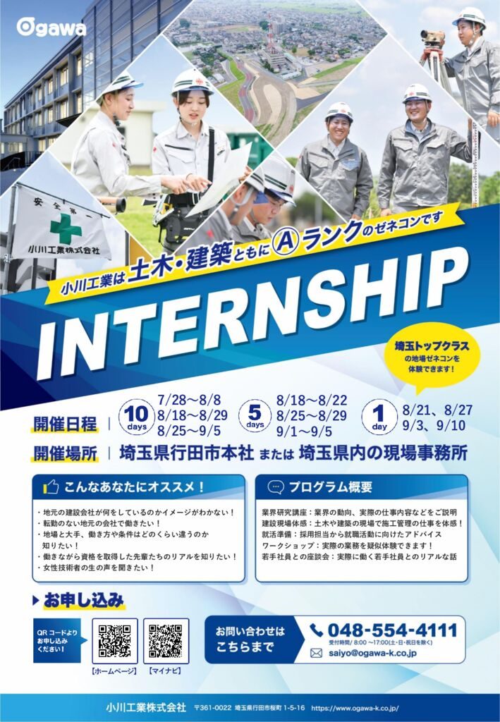2025夏季小川工業インターンシップチラシのサムネイル